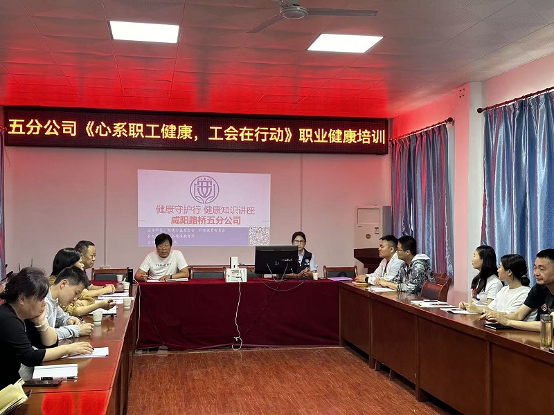 咸阳路桥工程公司开展“心系职工健康 工会在行动”健康知识科普讲座