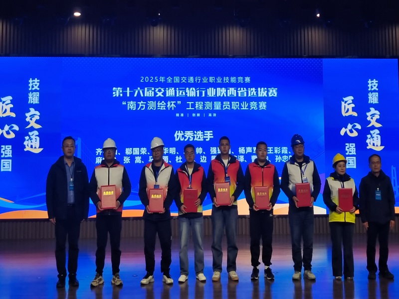 喜讯！咸阳路桥工程公司在全省工程测量大赛中斩获佳绩