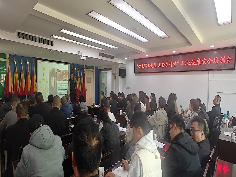 关爱职工健康    筑牢发展根基